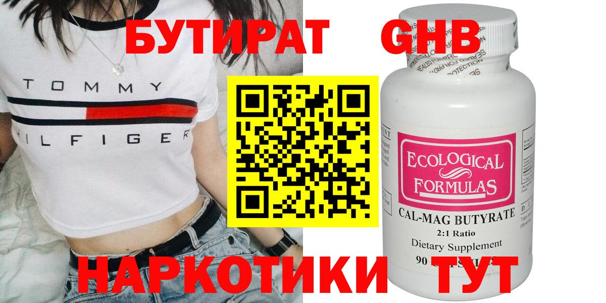 Бутират 1.4BDO  Вход с VPN  Вичуга 
