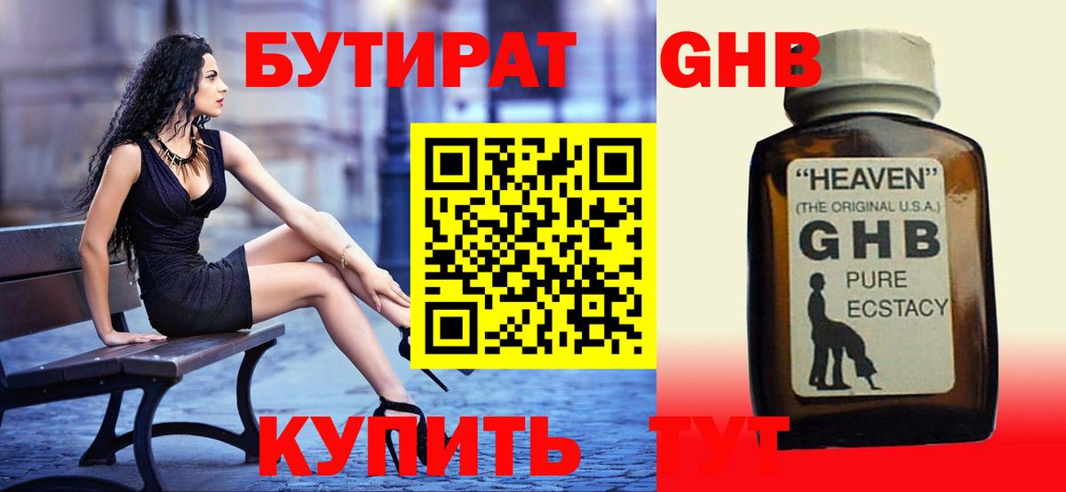 Бутират 1.4BDO Вичуга
