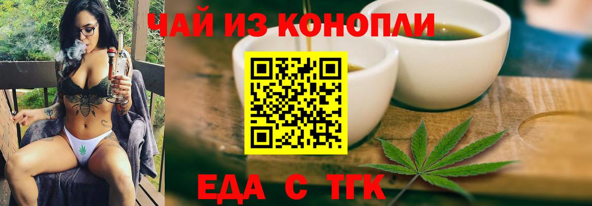 Еда ТГК конопля  Вход с VPN  Вичуга 