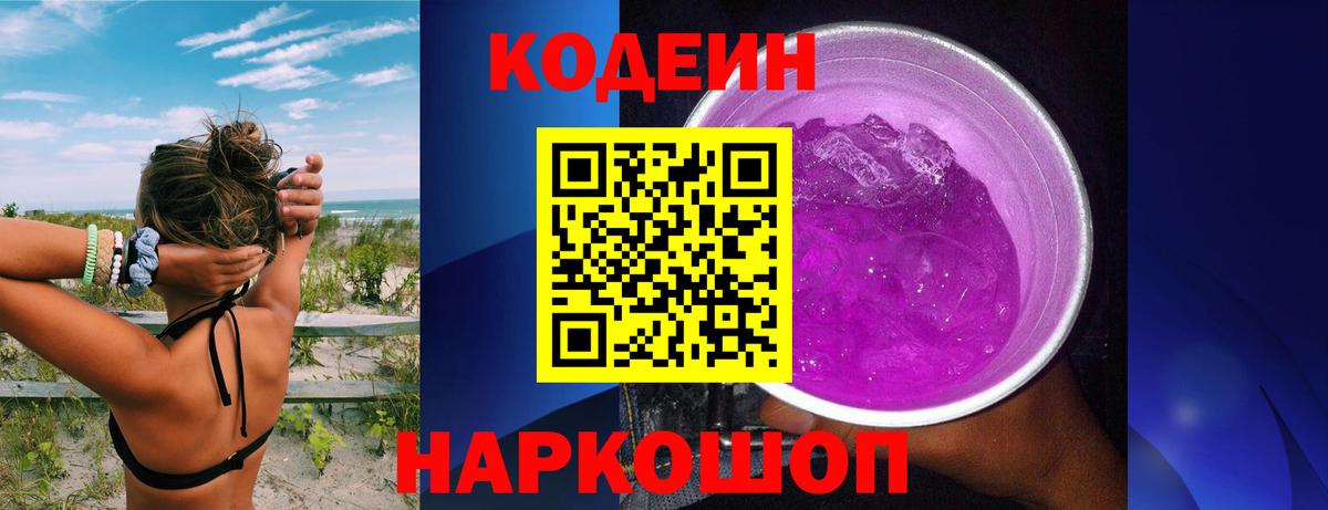 Кодеиновый сироп Lean напиток Lean (лин) Вичуга