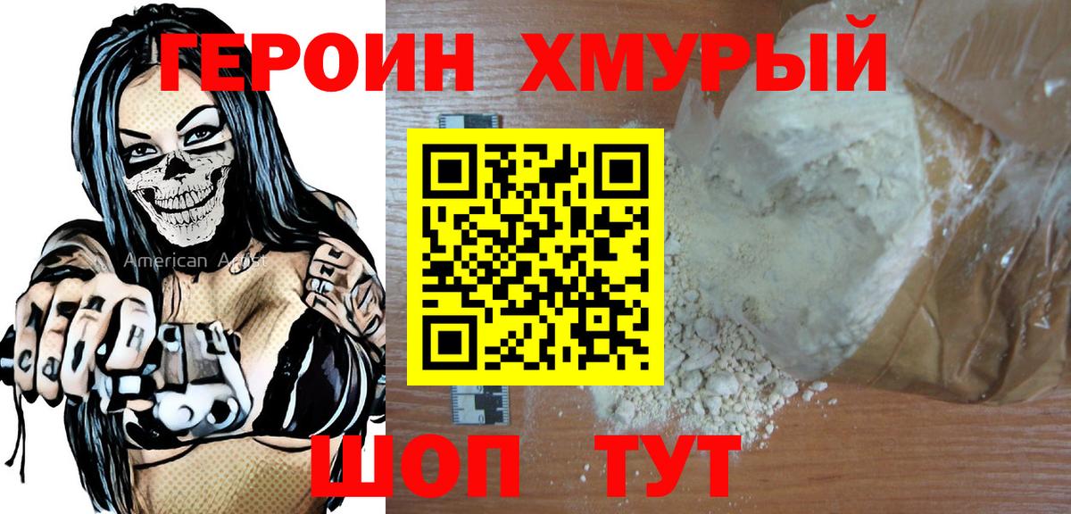 ГЕРОИН гречка Вичуга