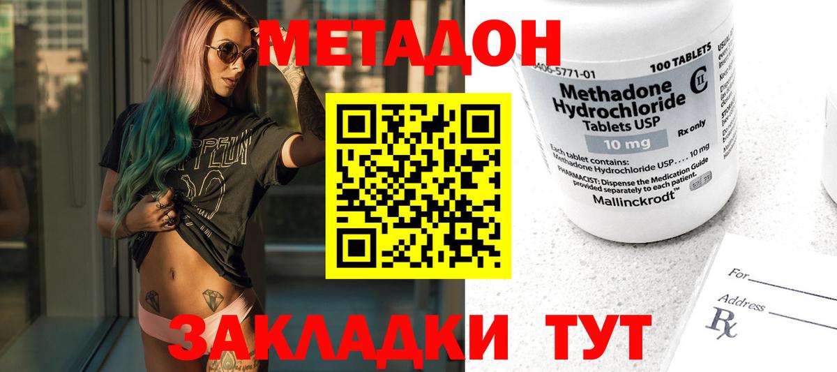 Вичуга  МЕТАДОН белоснежный  Вход с VPN 